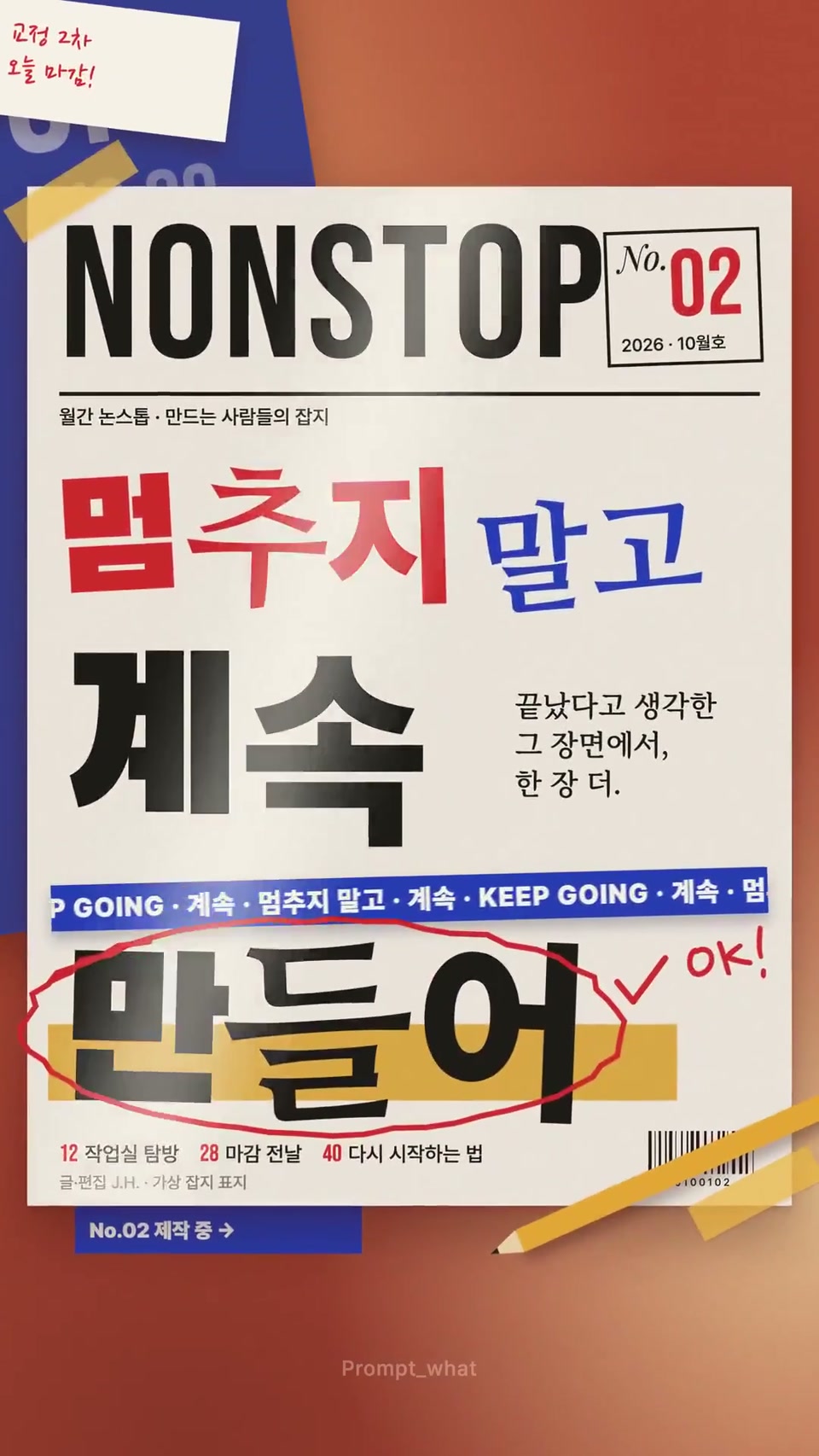 NONSTOP: a kinetic magazine cover in ten seconds